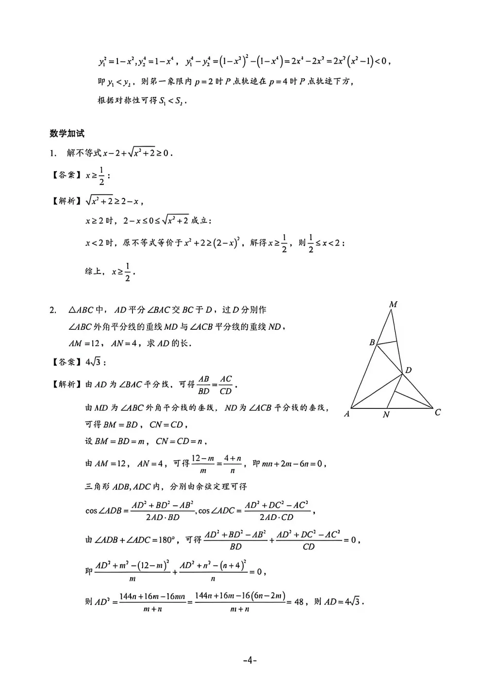 真题速递|2026南京特长生真题 第4张