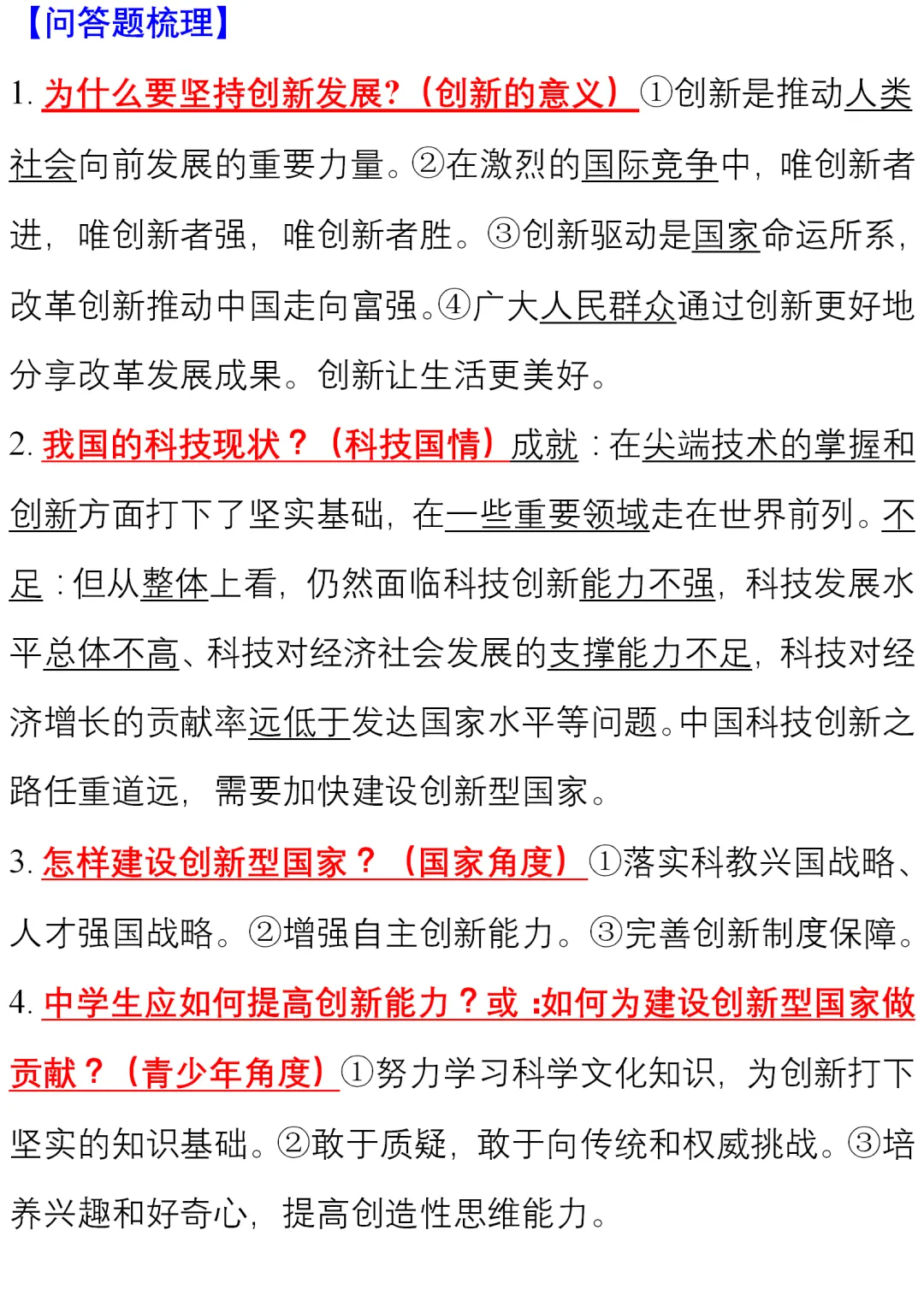初中道德与法治(全六册)知识清单,中考、下册学习必看! 第40张