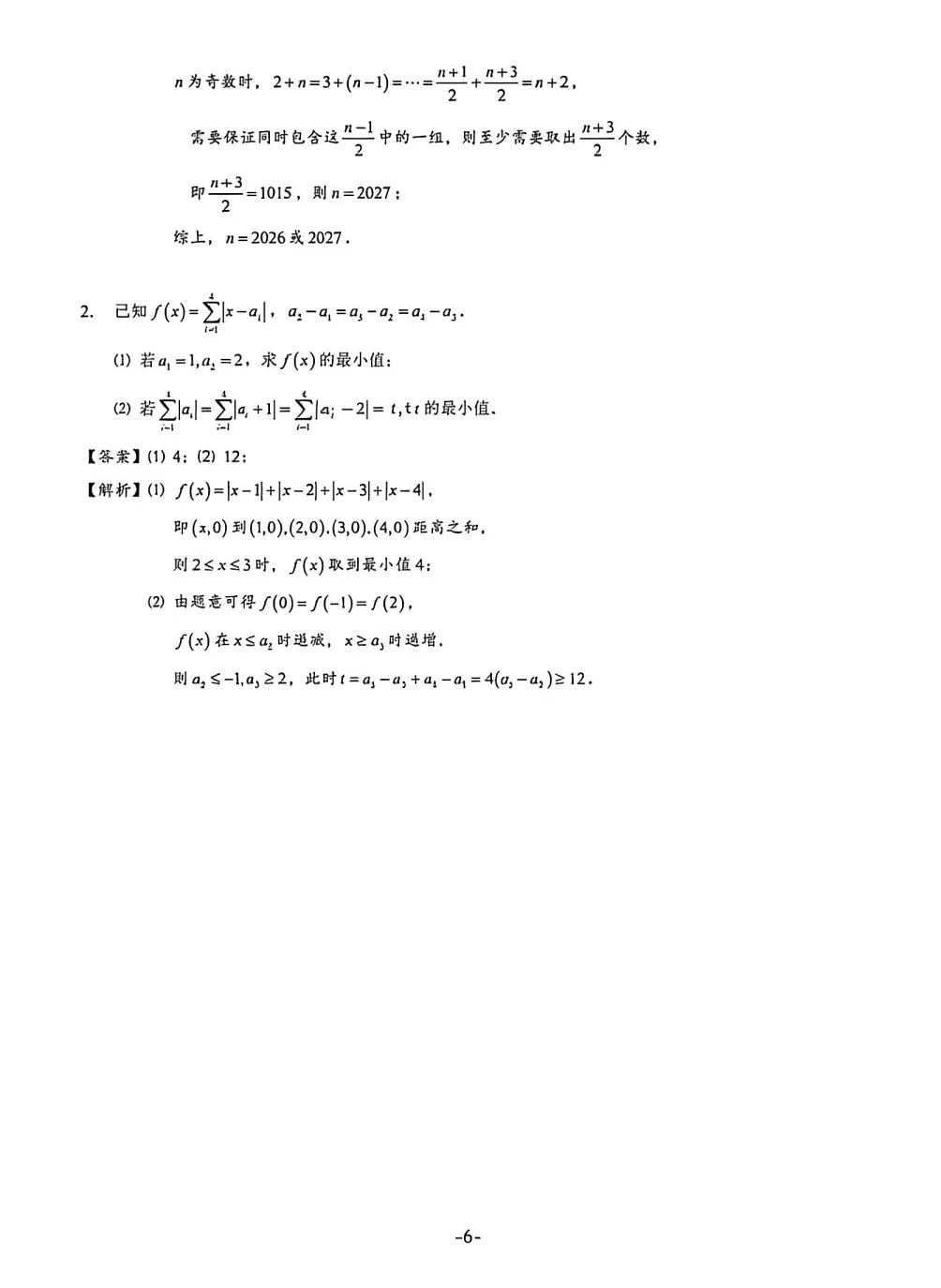 真题速递|2026南京特长生真题 第6张