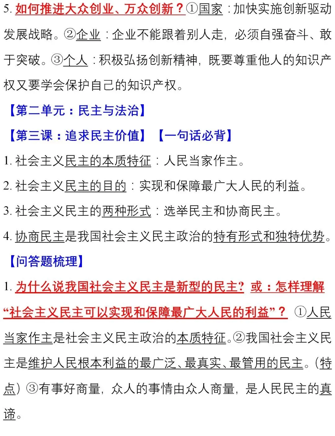初中道德与法治(全六册)知识清单,中考、下册学习必看! 第41张