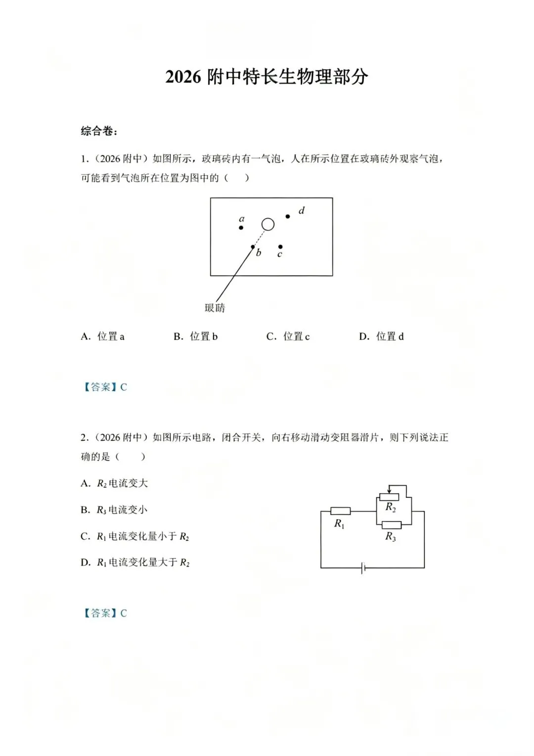 真题速递|2026南京特长生真题 第7张