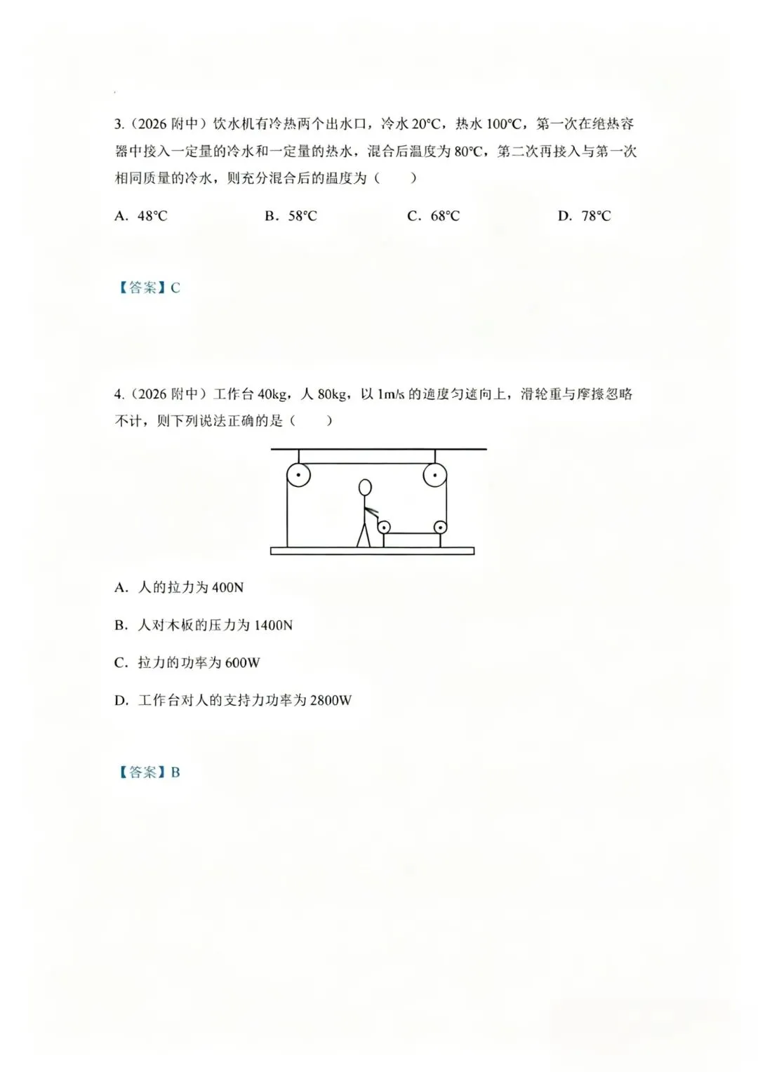 真题速递|2026南京特长生真题 第8张