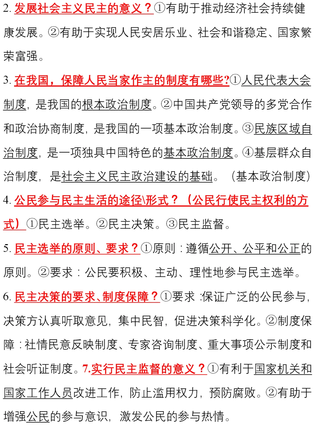 初中道德与法治(全六册)知识清单,中考、下册学习必看! 第42张
