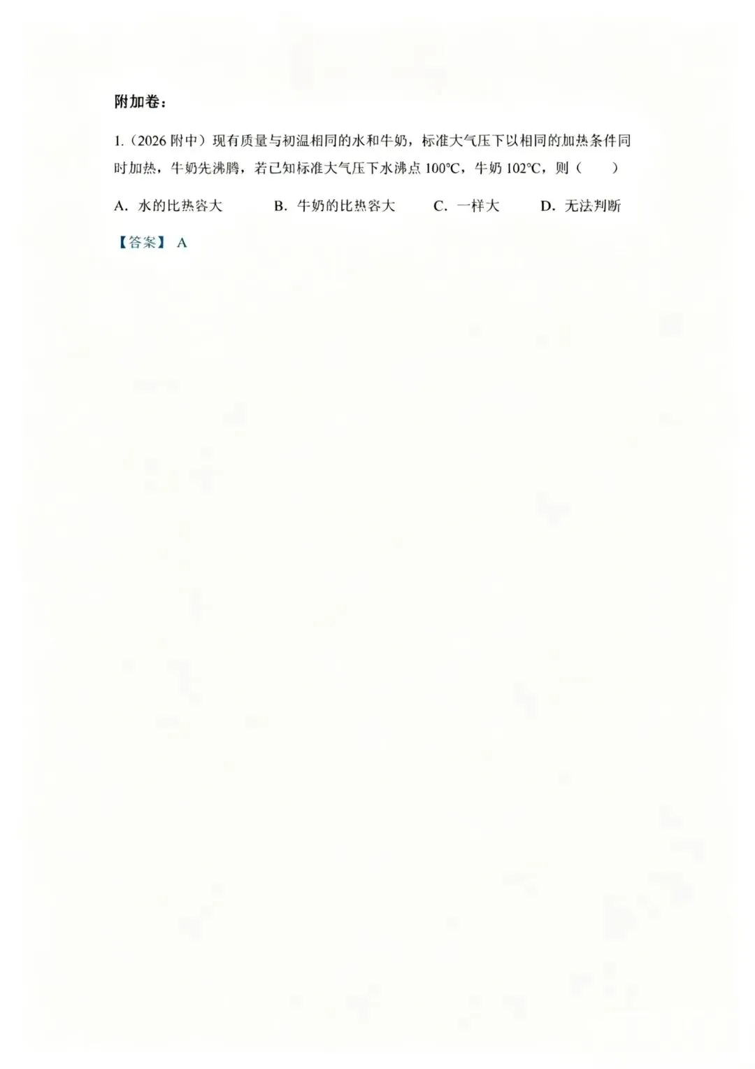 真题速递|2026南京特长生真题 第10张
