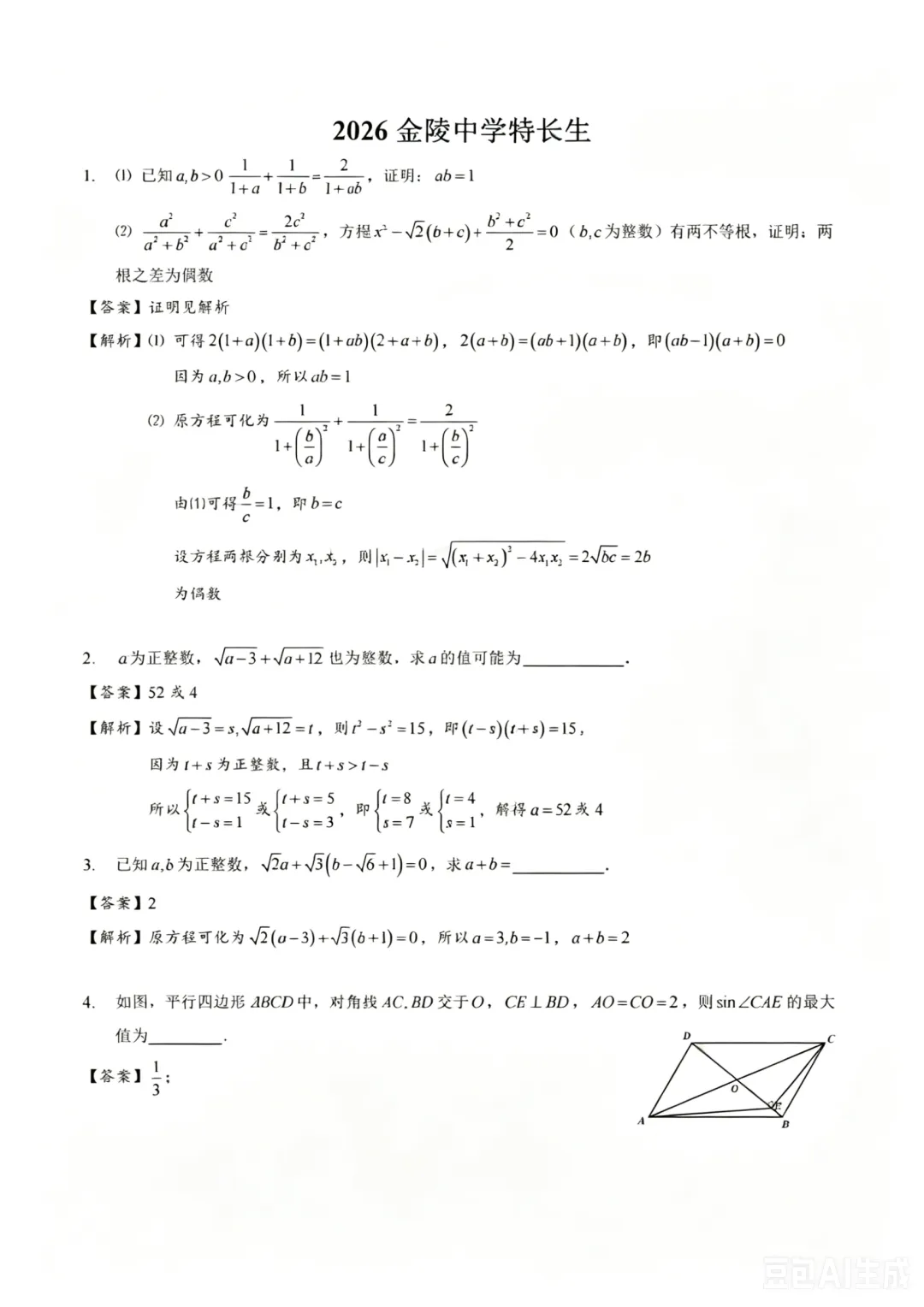 真题速递|2026南京特长生真题 第11张