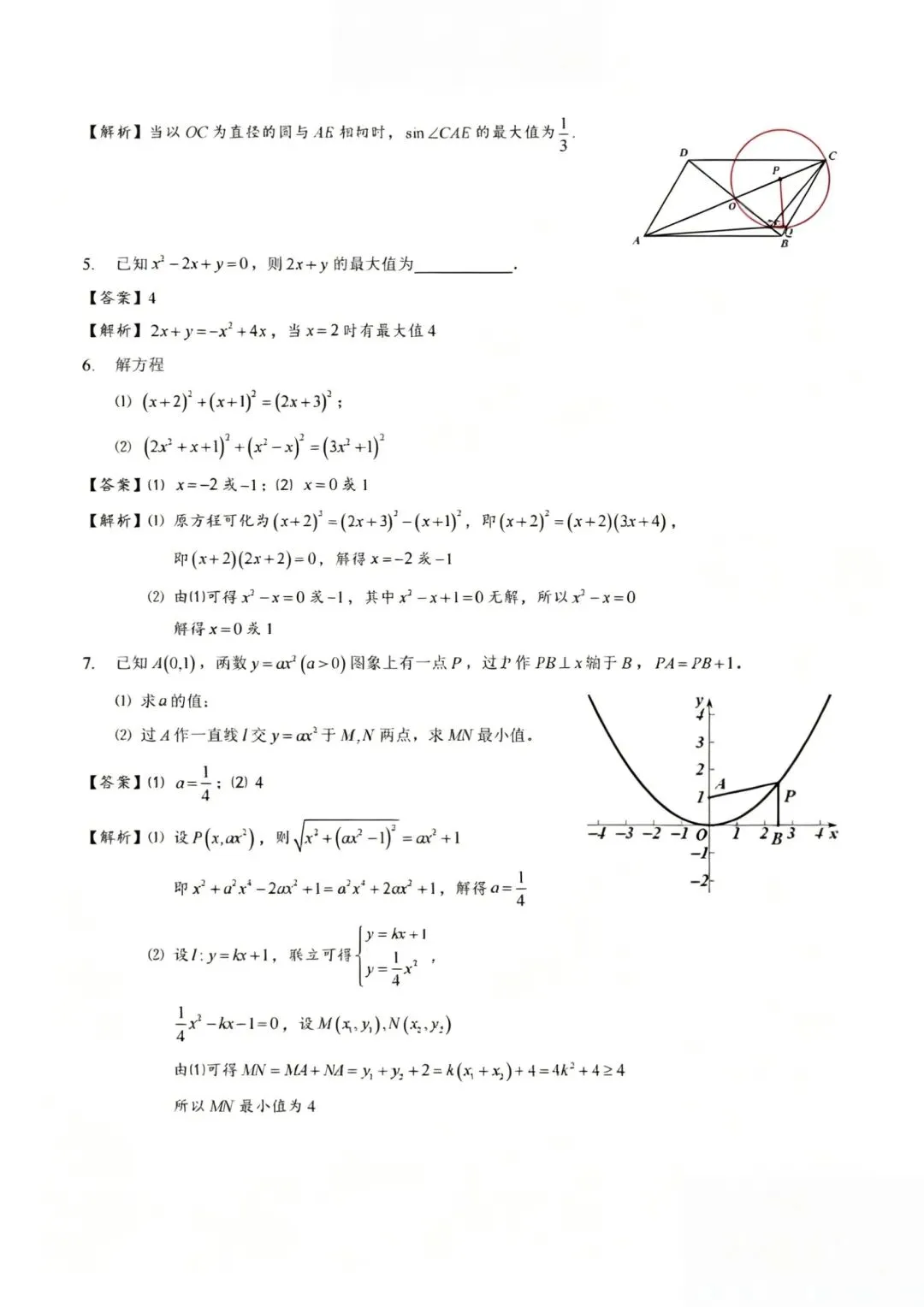 真题速递|2026南京特长生真题 第12张