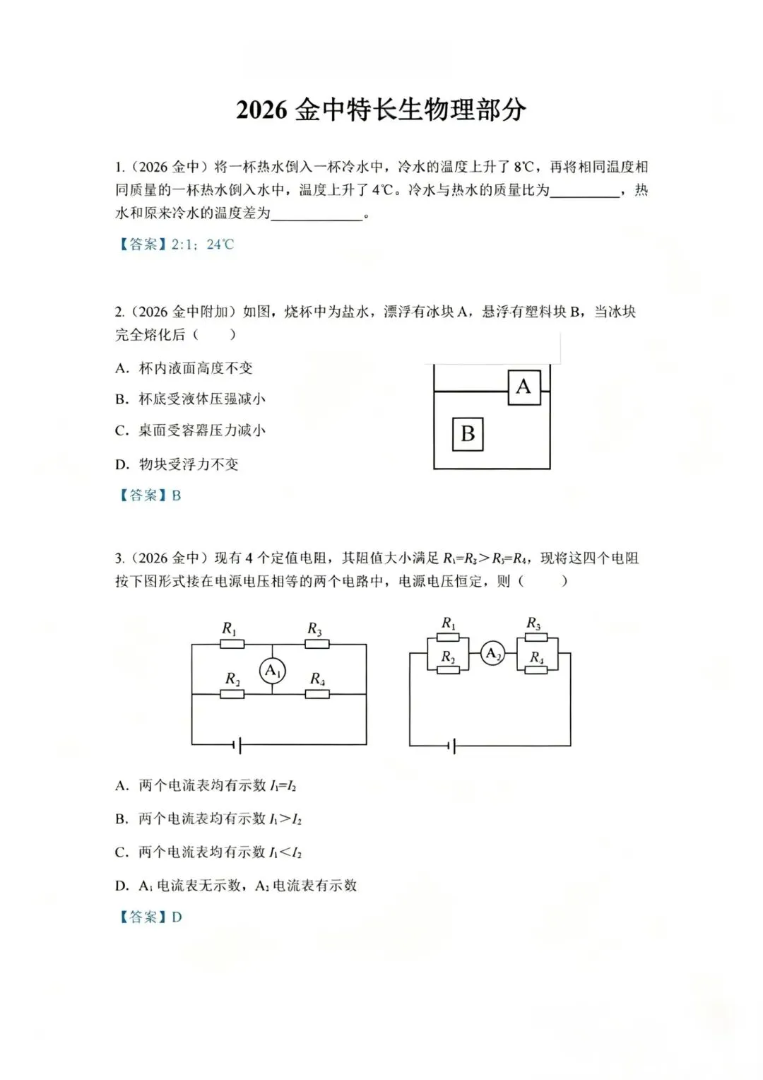 真题速递|2026南京特长生真题 第14张