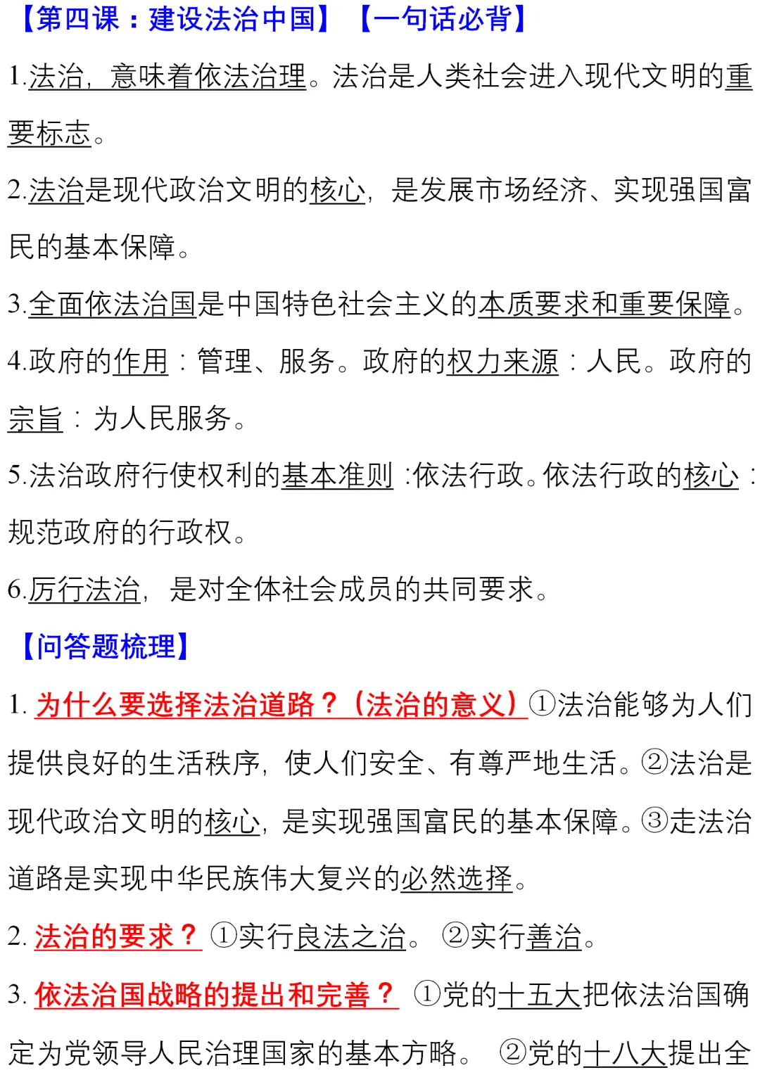 初中道德与法治(全六册)知识清单,中考、下册学习必看! 第43张