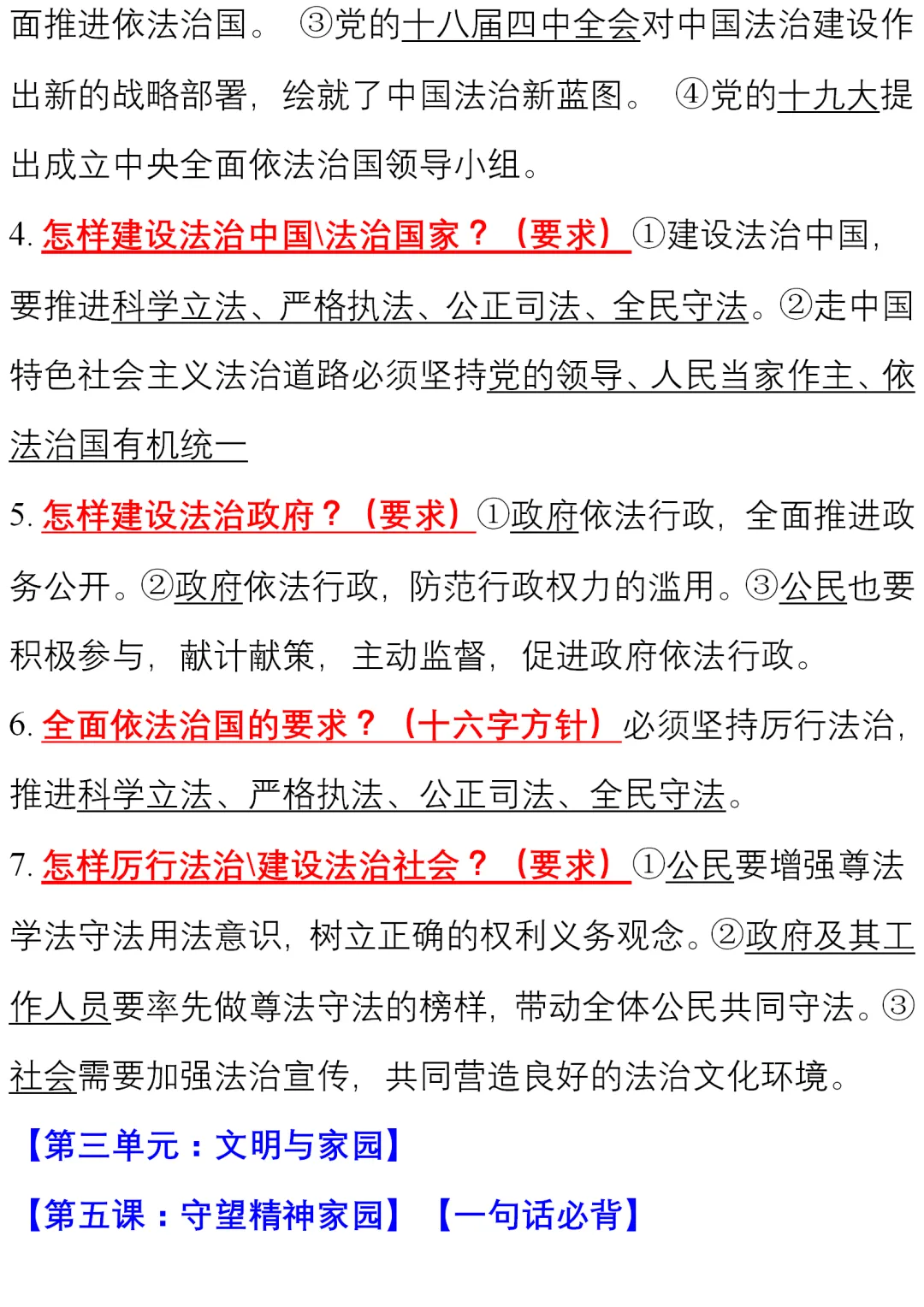 初中道德与法治(全六册)知识清单,中考、下册学习必看! 第44张