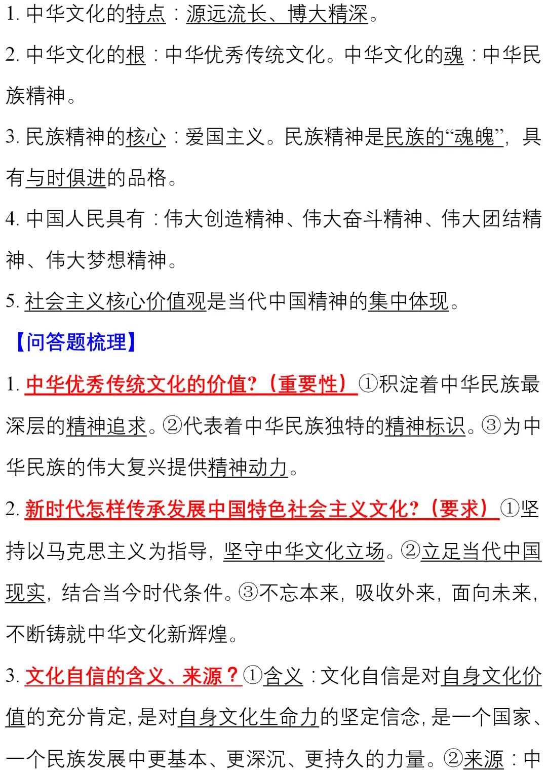 初中道德与法治(全六册)知识清单,中考、下册学习必看! 第45张
