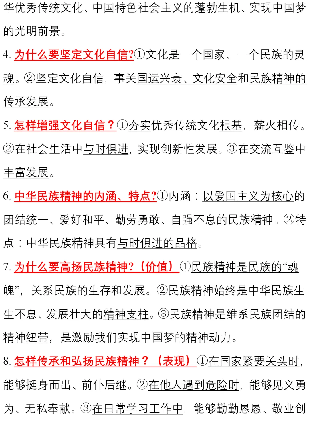 初中道德与法治(全六册)知识清单,中考、下册学习必看! 第46张