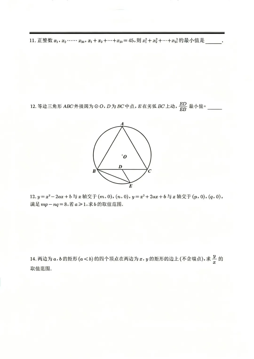 真题速递|2026南京特长生真题 第18张