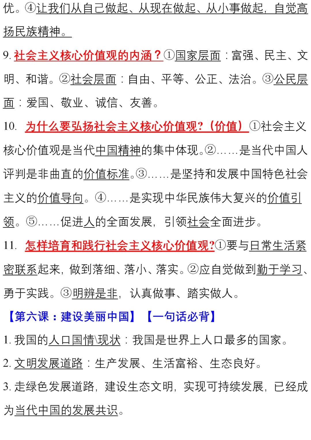 初中道德与法治(全六册)知识清单,中考、下册学习必看! 第47张