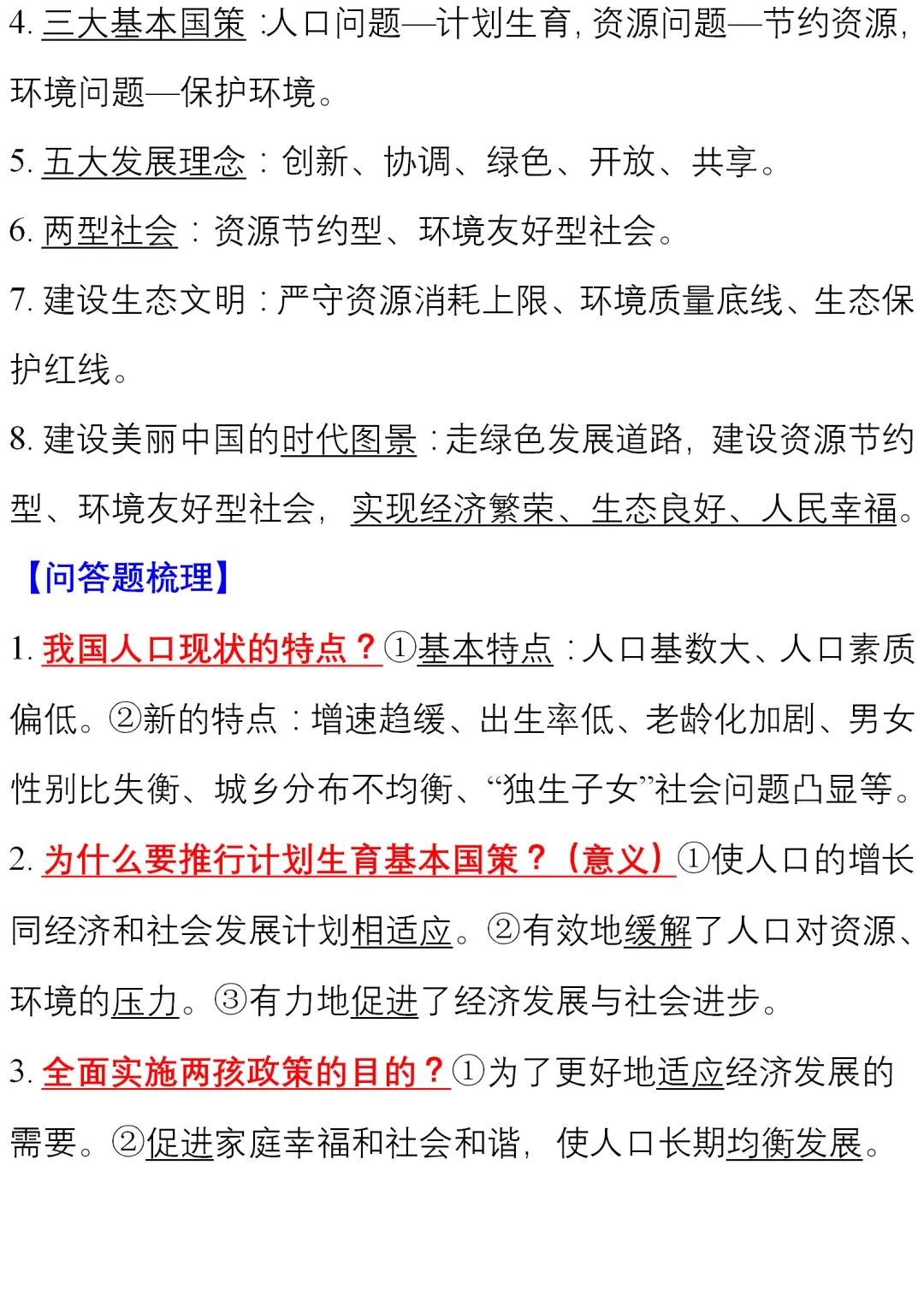 初中道德与法治(全六册)知识清单,中考、下册学习必看! 第48张
