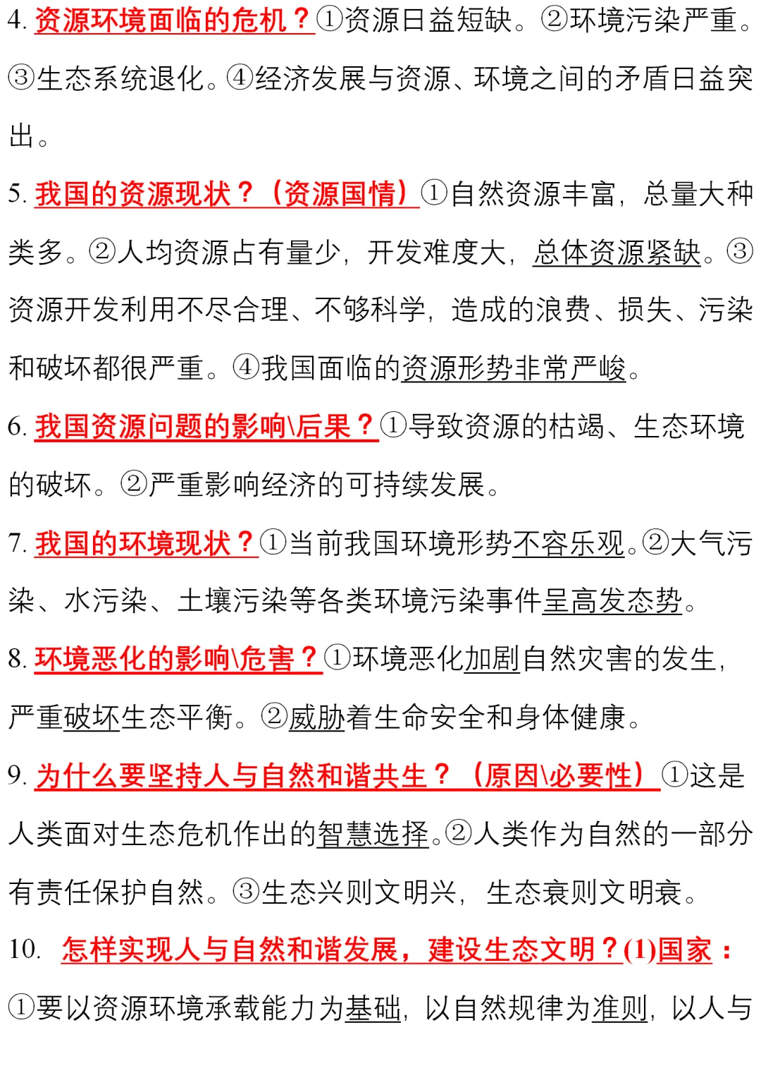 初中道德与法治(全六册)知识清单,中考、下册学习必看! 第49张