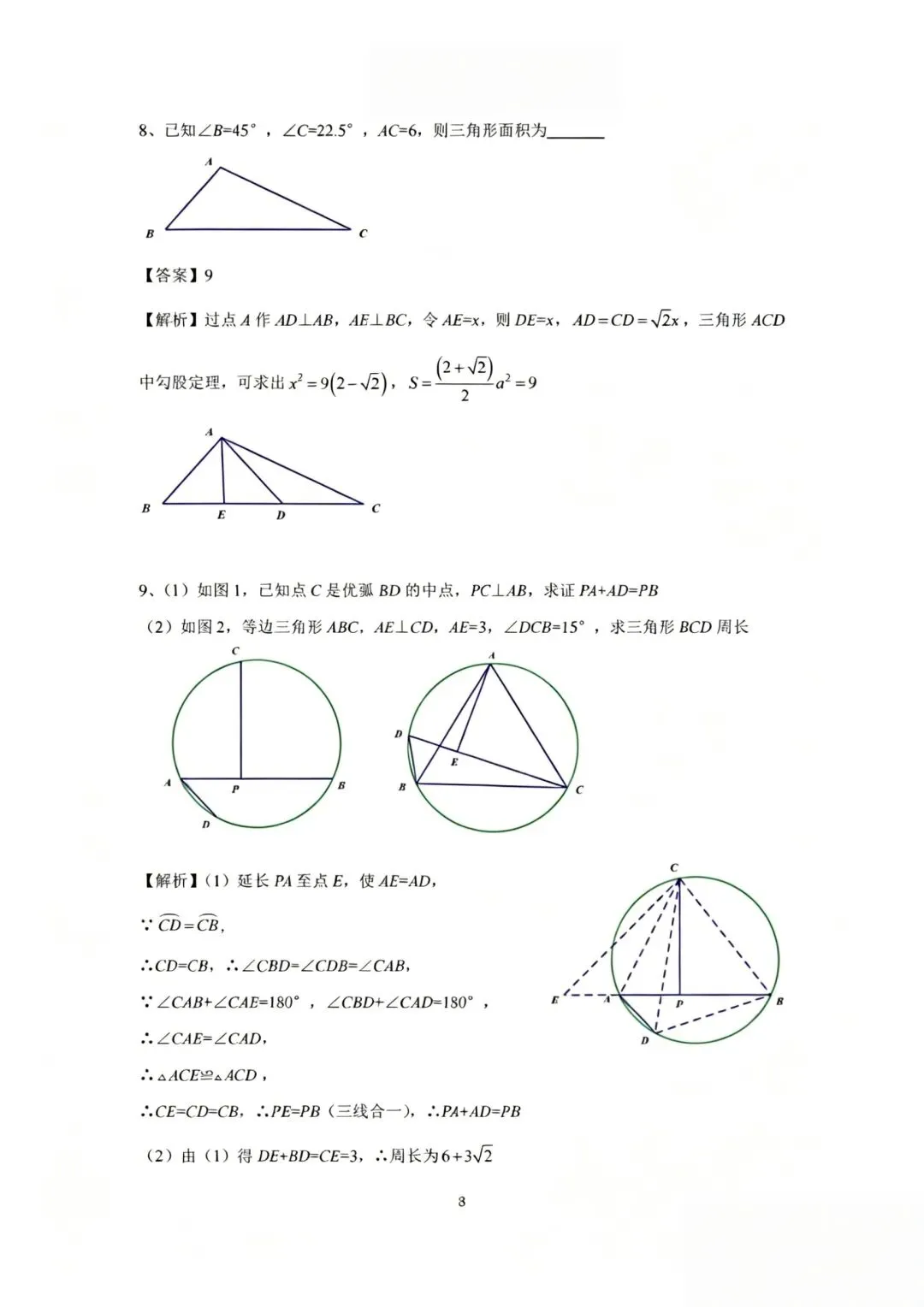 真题速递|2026南京特长生真题 第22张