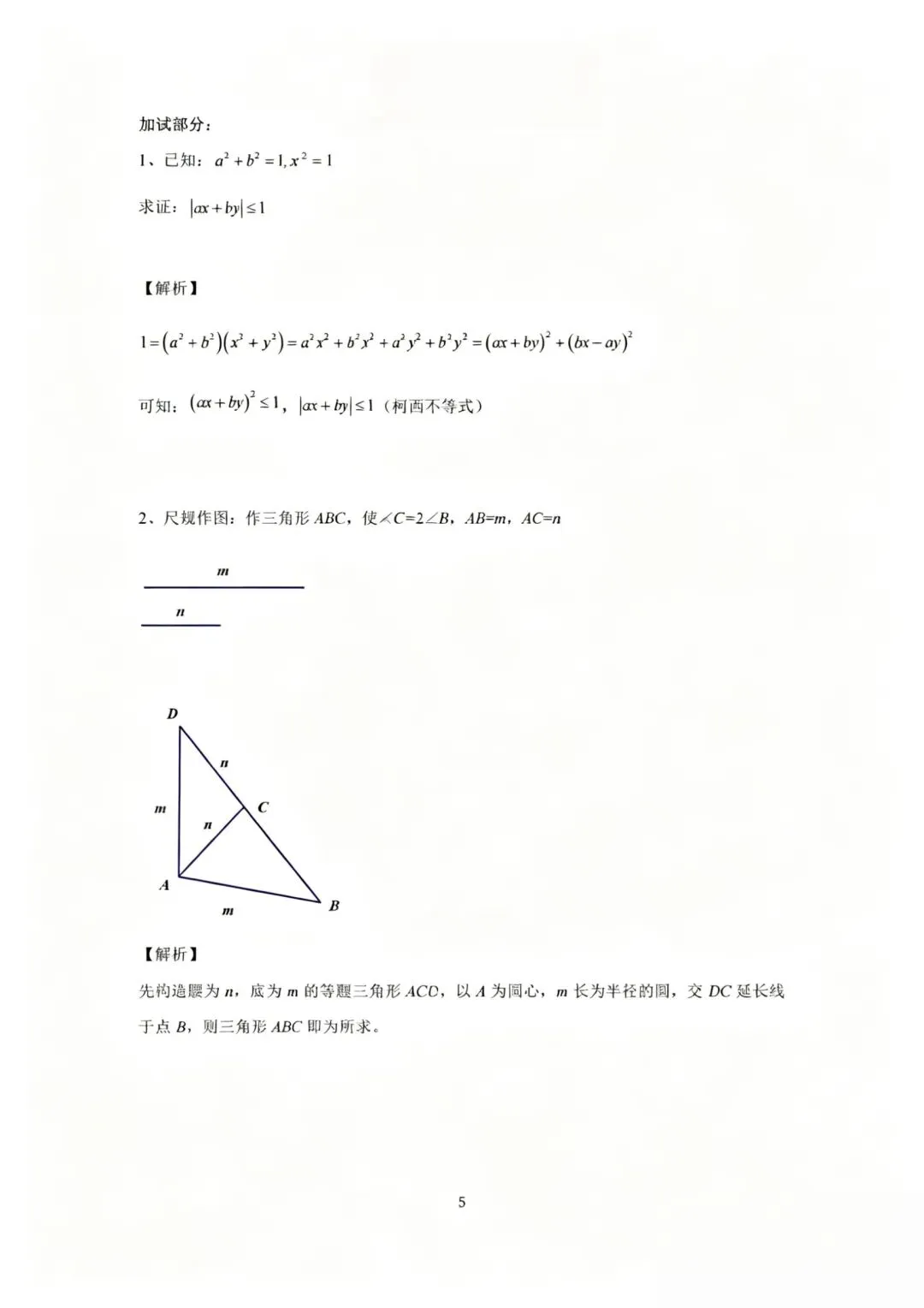 真题速递|2026南京特长生真题 第24张