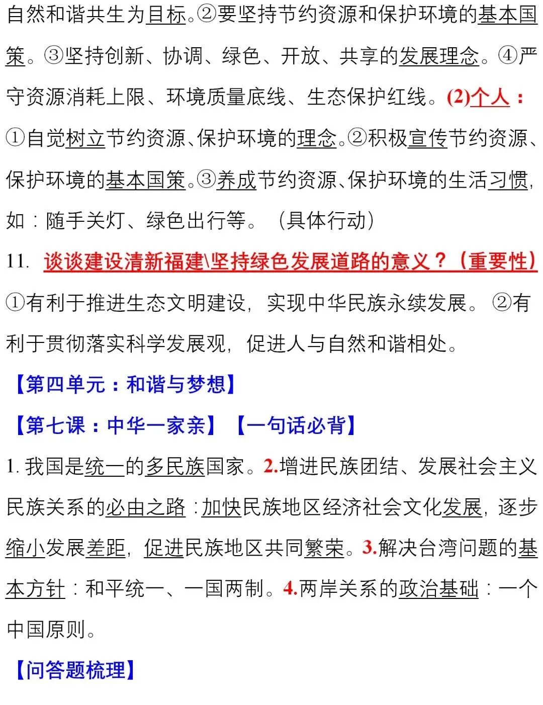 初中道德与法治(全六册)知识清单,中考、下册学习必看! 第50张