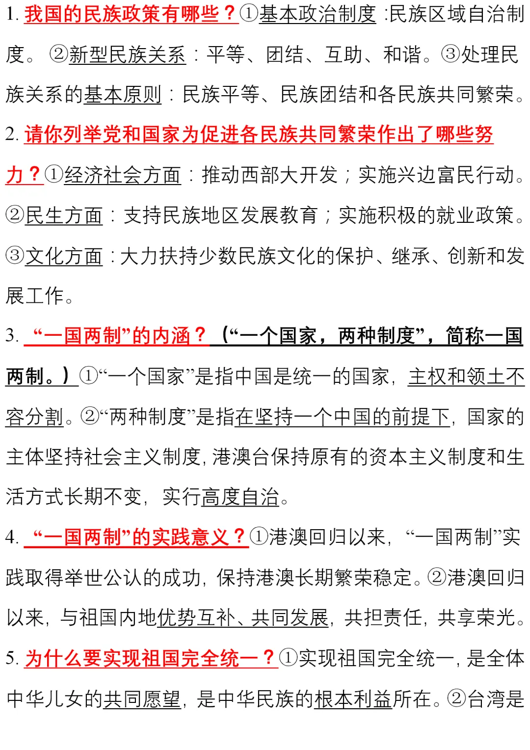 初中道德与法治(全六册)知识清单,中考、下册学习必看! 第51张