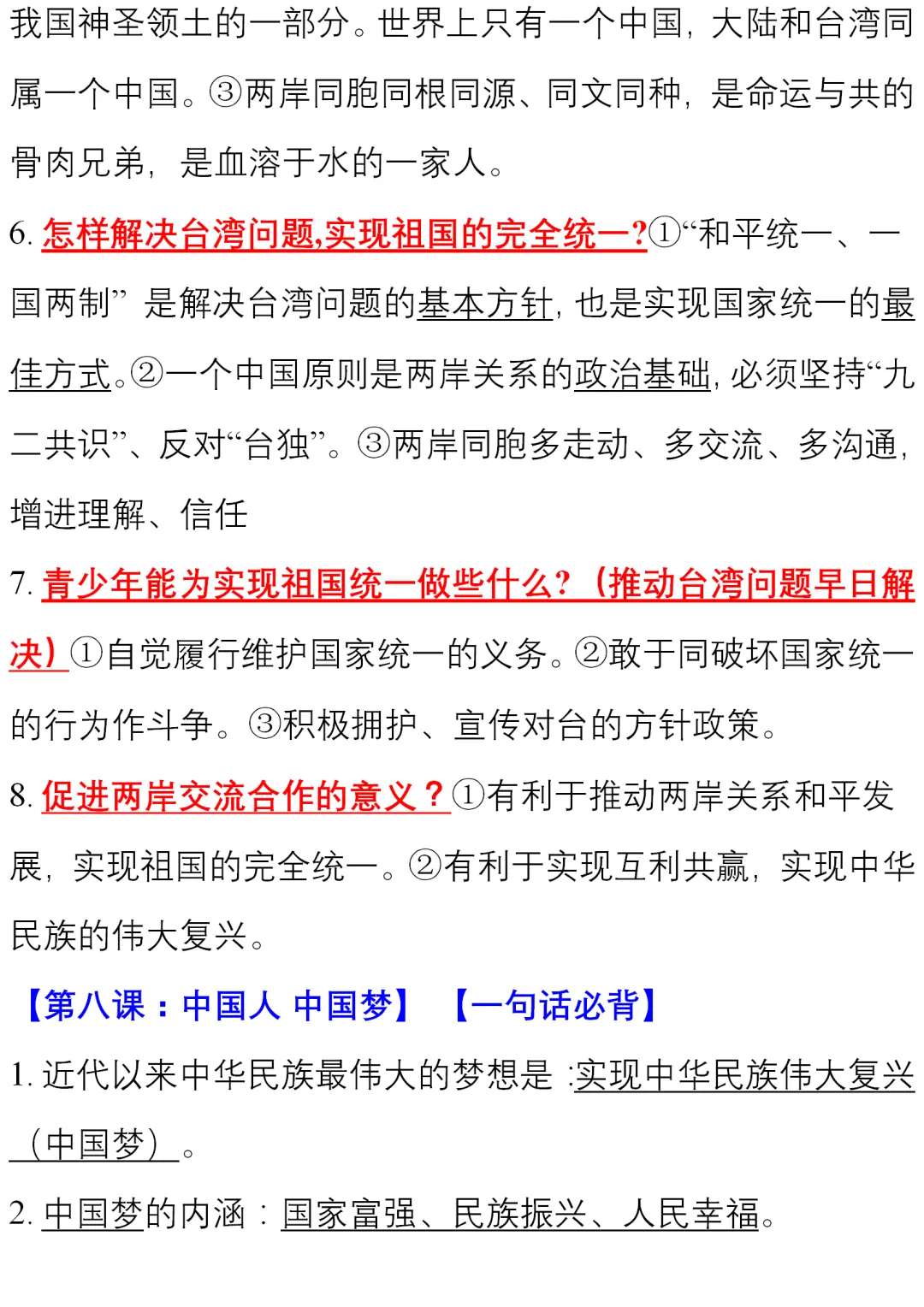初中道德与法治(全六册)知识清单,中考、下册学习必看! 第52张