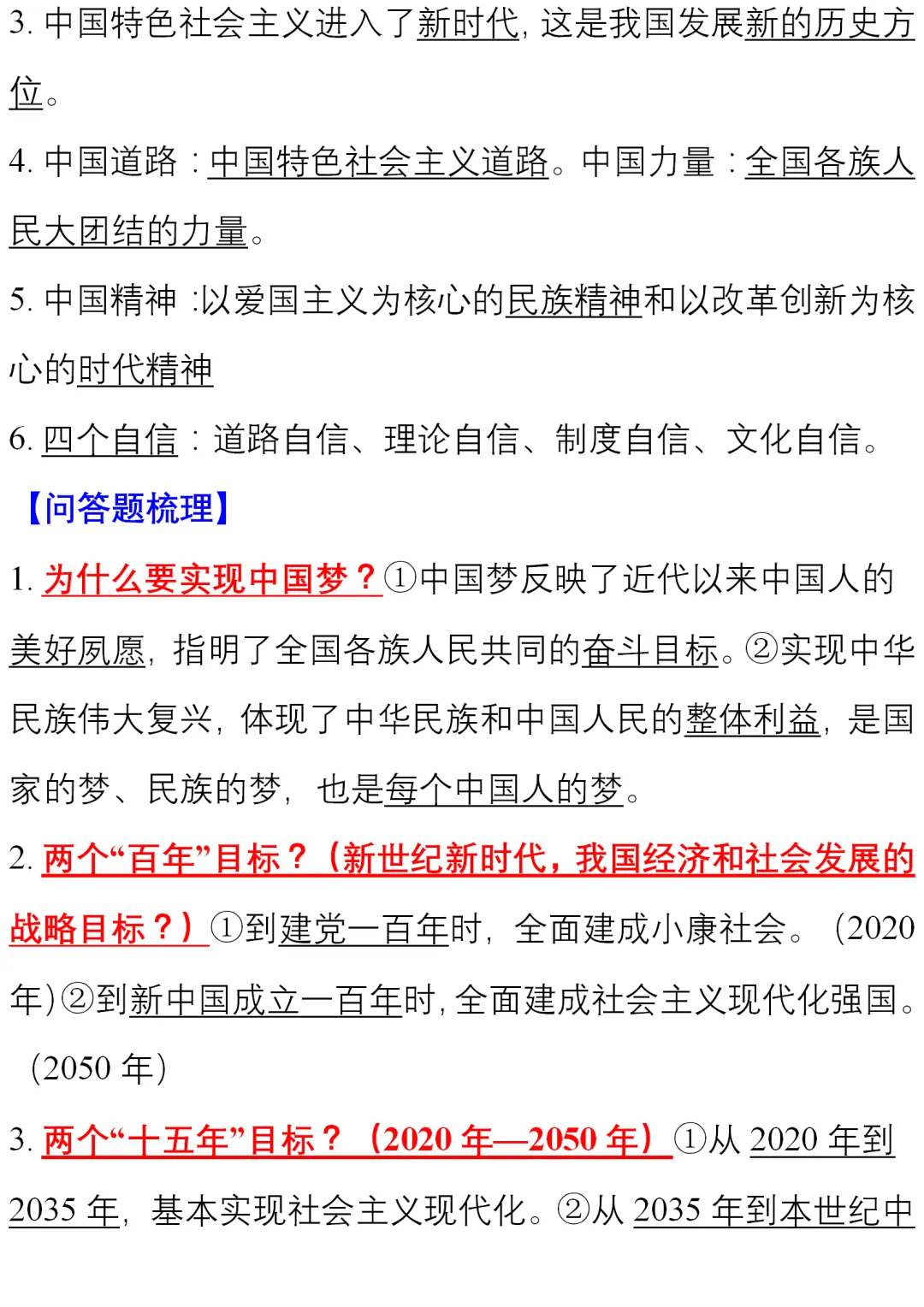 初中道德与法治(全六册)知识清单,中考、下册学习必看! 第53张