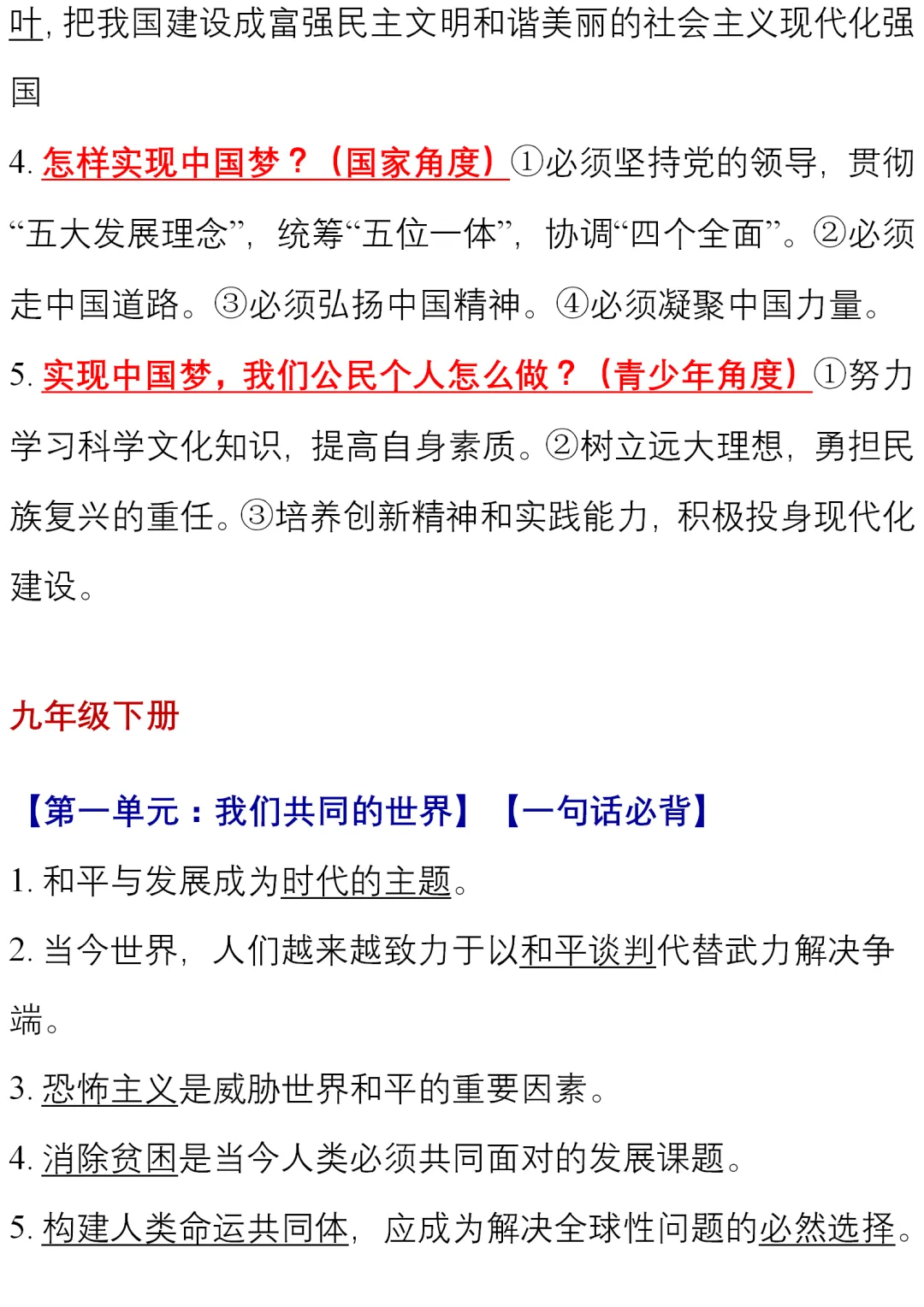 初中道德与法治(全六册)知识清单,中考、下册学习必看! 第54张