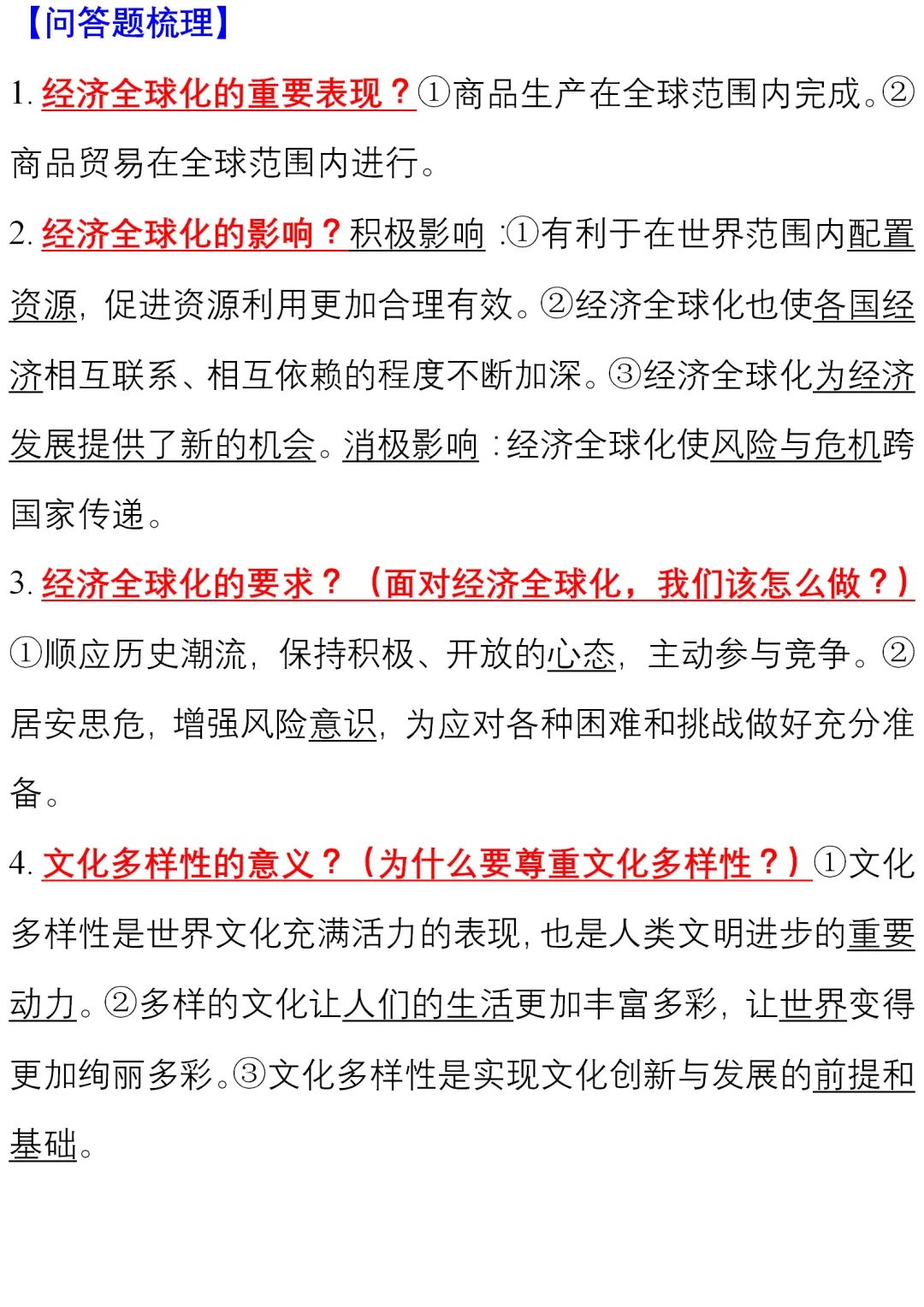 初中道德与法治(全六册)知识清单,中考、下册学习必看! 第55张