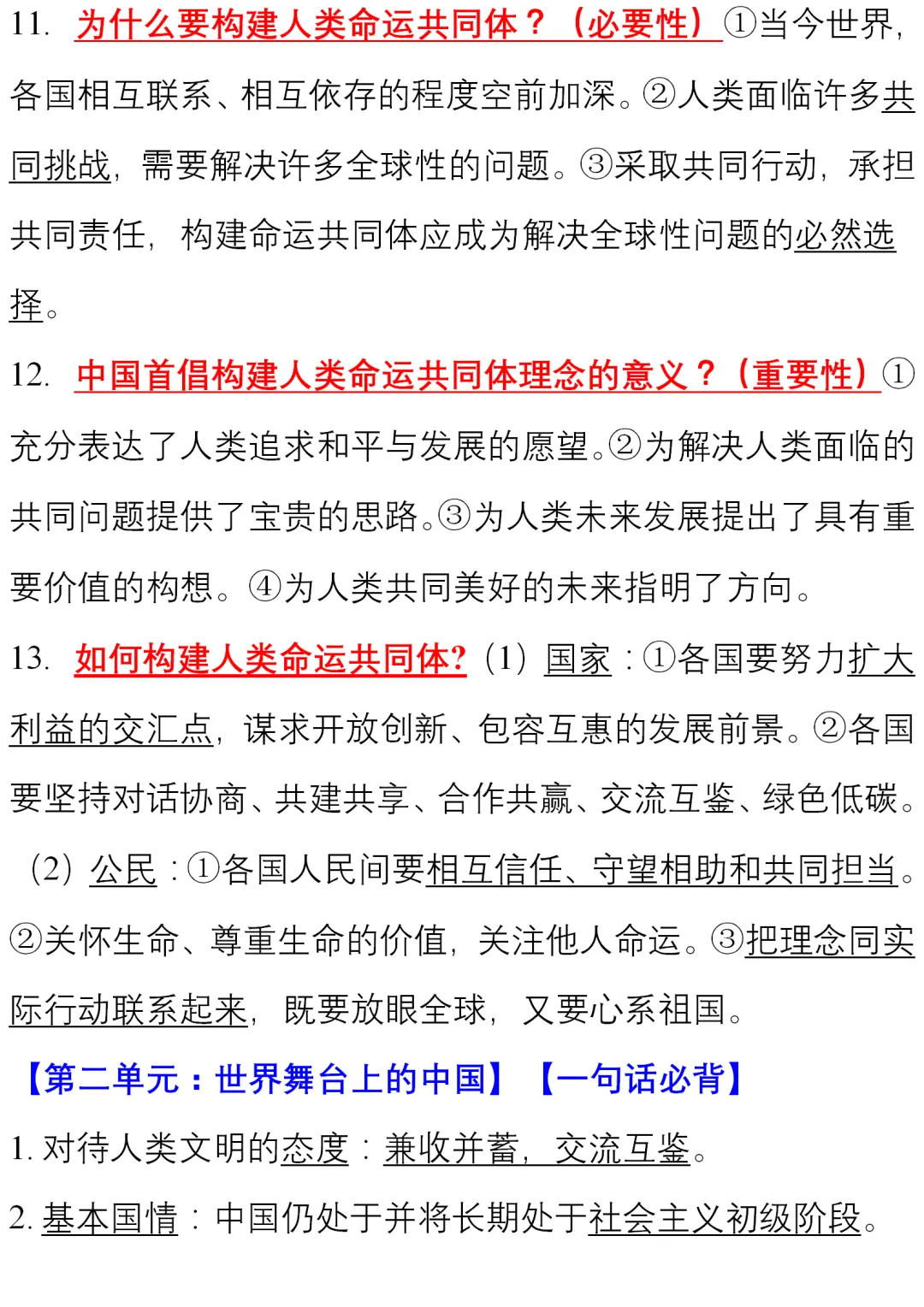初中道德与法治(全六册)知识清单,中考、下册学习必看! 第57张
