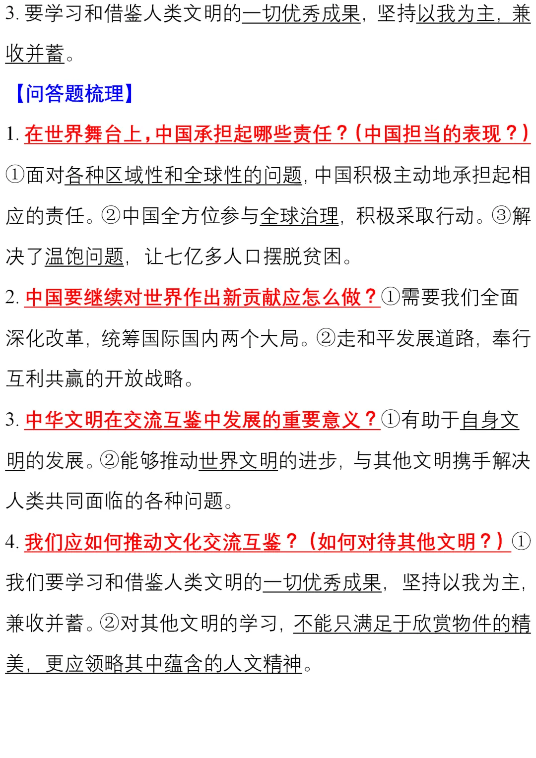 初中道德与法治(全六册)知识清单,中考、下册学习必看! 第58张