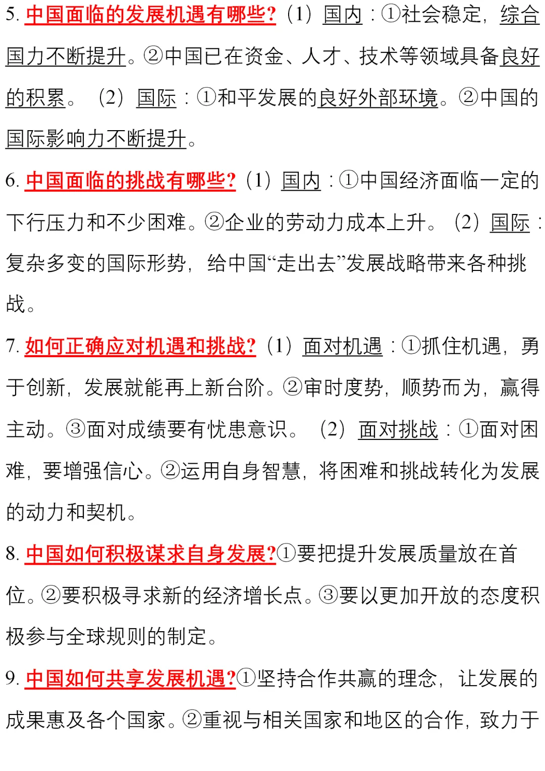 初中道德与法治(全六册)知识清单,中考、下册学习必看! 第59张