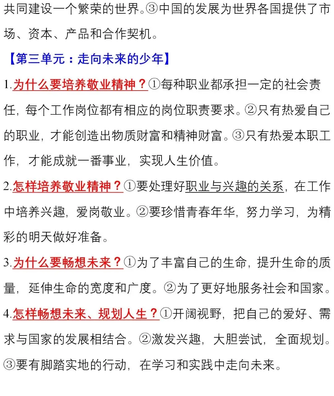 初中道德与法治(全六册)知识清单,中考、下册学习必看! 第60张