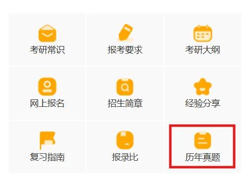8个找到专业课历年真题的神级渠道!考研党速存! 第3张