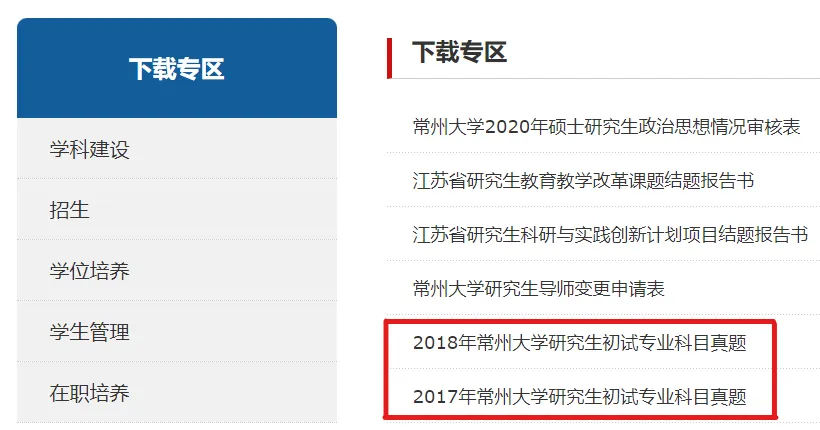 8个找到专业课历年真题的神级渠道!考研党速存! 第6张