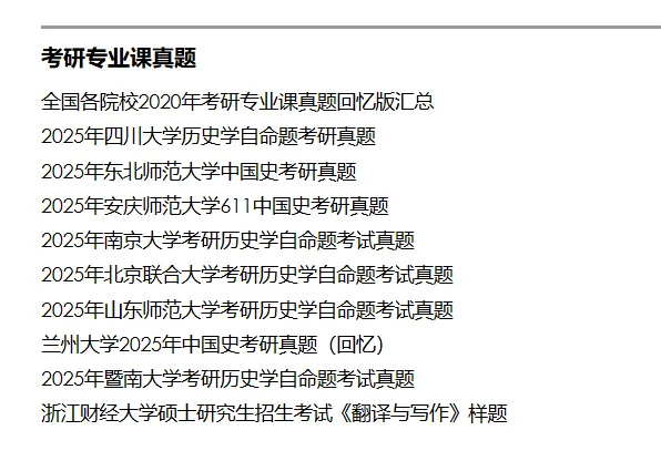 8个找到专业课历年真题的神级渠道!考研党速存! 第8张