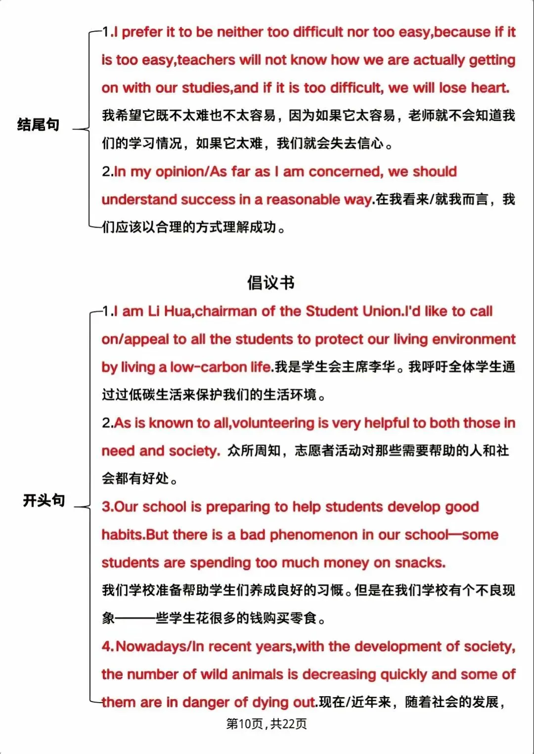 中考/高考英语作文救命模板!背会这几句,再也不怕写作文 第10张 中考/高考英语作文救命模板!背会这几句,再也不怕写作文 第10张