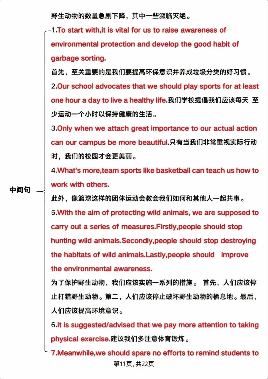中考/高考英语作文救命模板!背会这几句,再也不怕写作文 第11张 中考/高考英语作文救命模板!背会这几句,再也不怕写作文 第11张