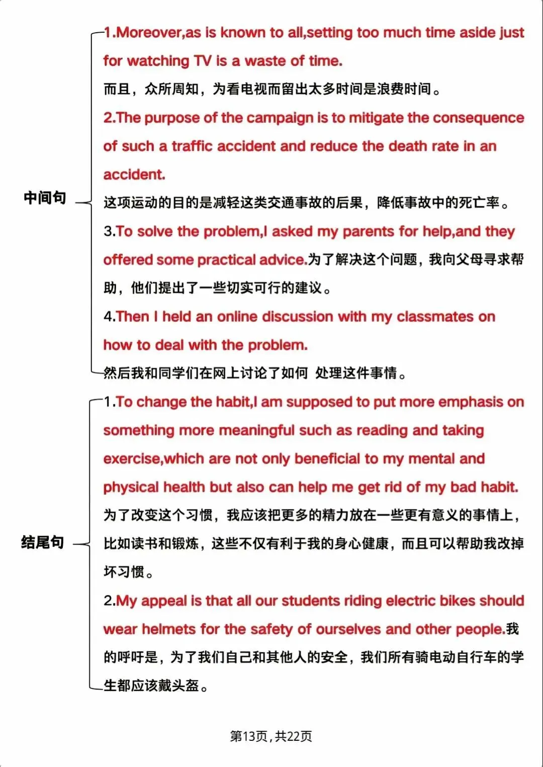 中考/高考英语作文救命模板!背会这几句,再也不怕写作文 第13张 中考/高考英语作文救命模板!背会这几句,再也不怕写作文 第13张