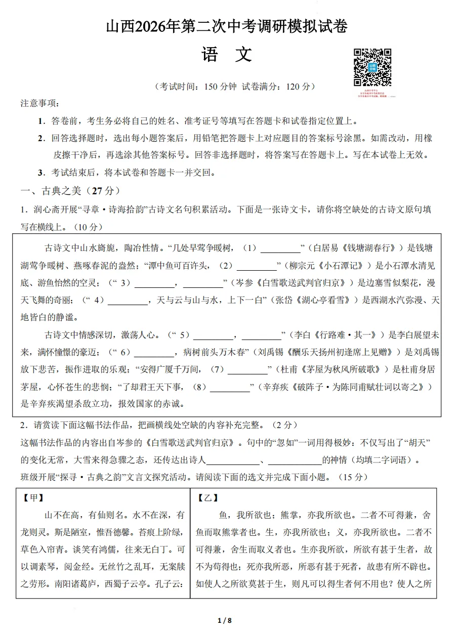 山西2026年第二次中考调研模拟试题及答案! 第1张