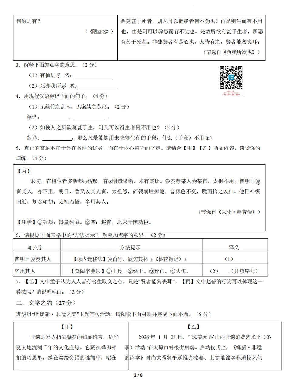 山西2026年第二次中考调研模拟试题及答案! 第2张