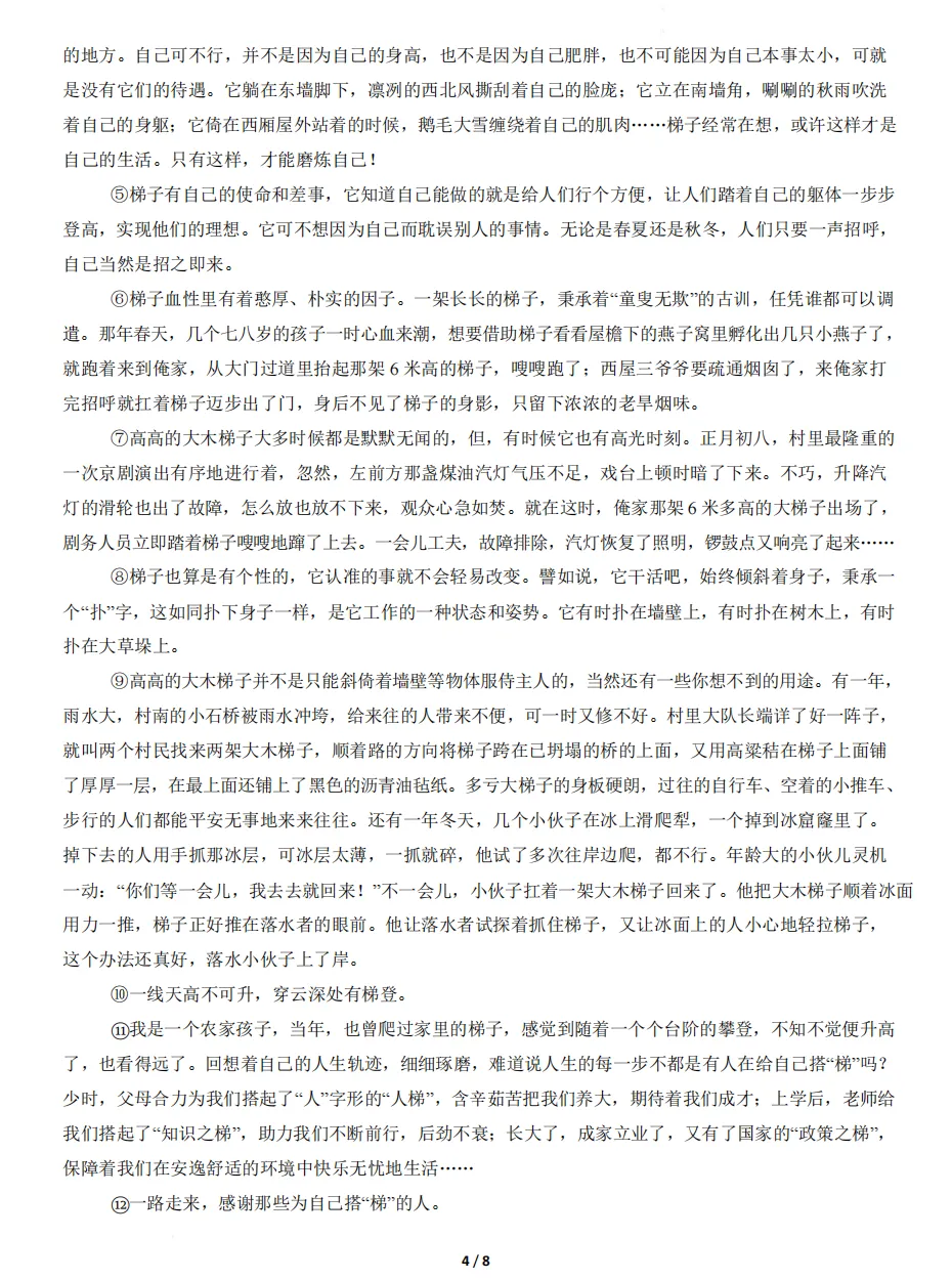 山西2026年第二次中考调研模拟试题及答案! 第4张