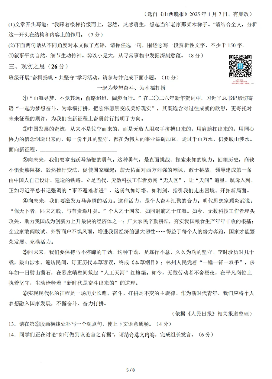 山西2026年第二次中考调研模拟试题及答案! 第5张