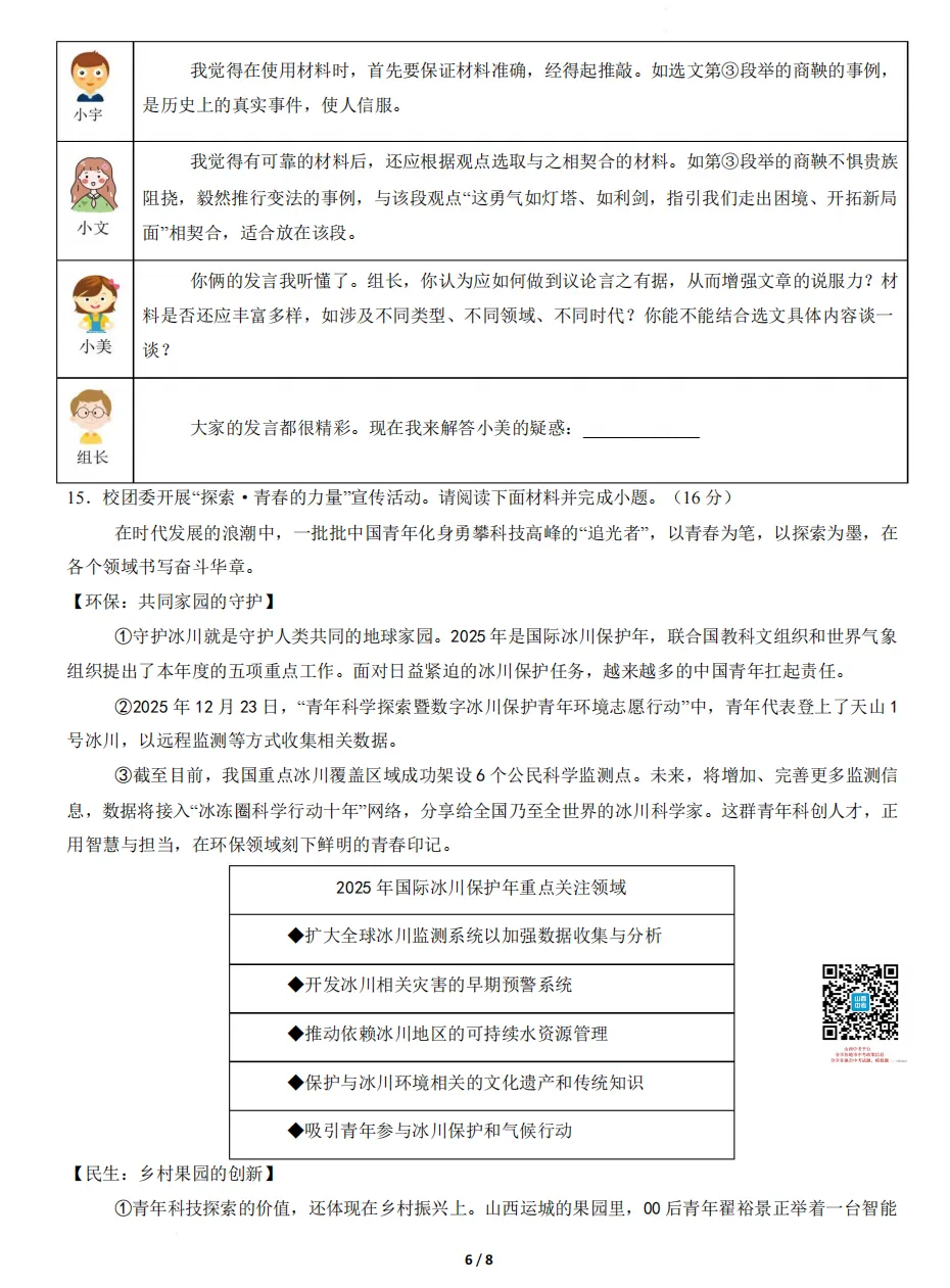 山西2026年第二次中考调研模拟试题及答案! 第6张