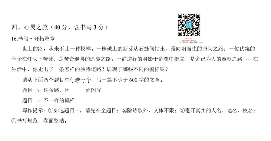 山西2026年第二次中考调研模拟试题及答案! 第8张