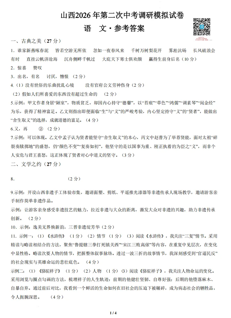 山西2026年第二次中考调研模拟试题及答案! 第9张