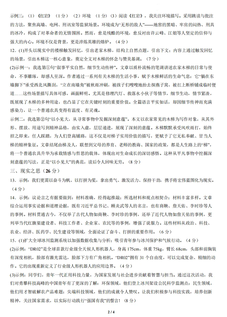 山西2026年第二次中考调研模拟试题及答案! 第10张