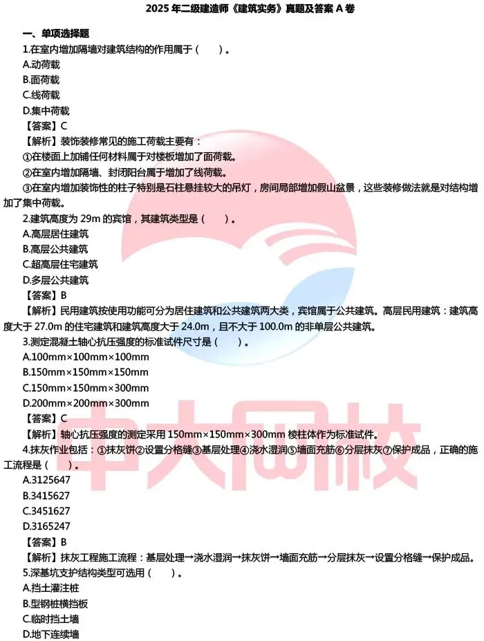 2026年二建考试刷题!历年真题(建筑+机电) 第2张 2026年二建考试刷题!历年真题(建筑+机电) 第2张