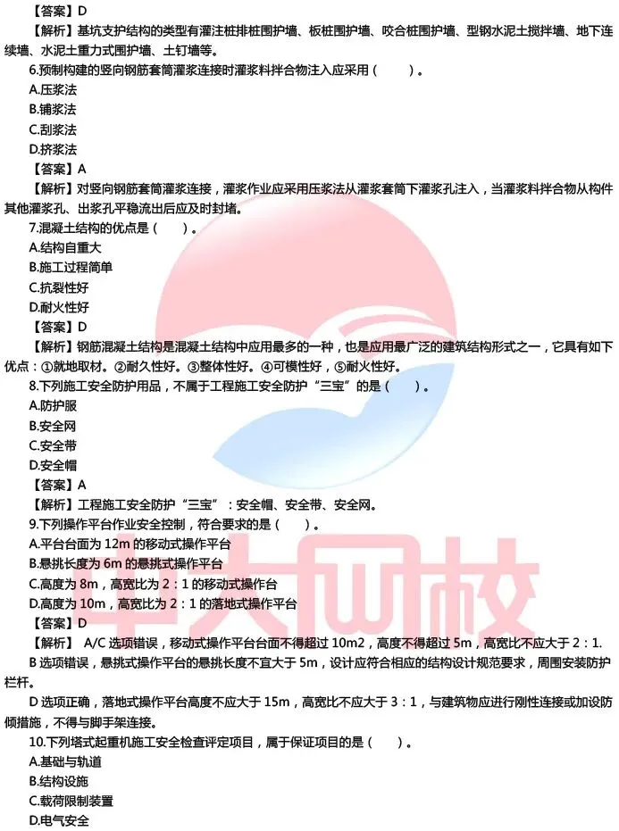 2026年二建考试刷题!历年真题(建筑+机电) 第3张 2026年二建考试刷题!历年真题(建筑+机电) 第3张