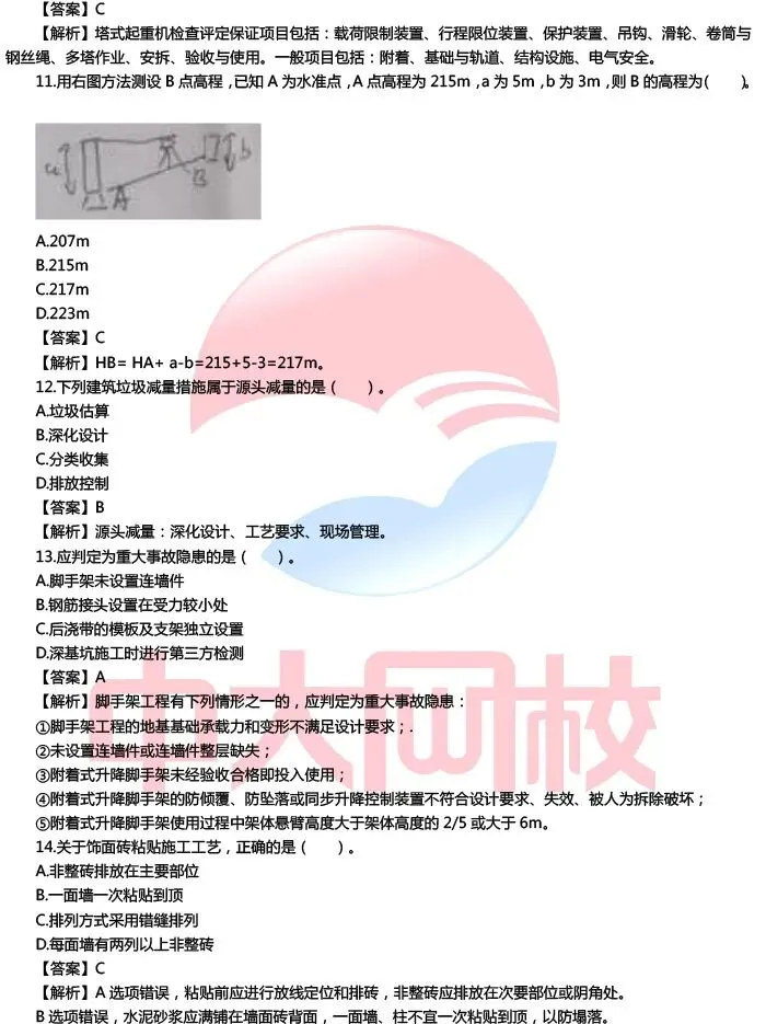 2026年二建考试刷题!历年真题(建筑+机电) 第4张 2026年二建考试刷题!历年真题(建筑+机电) 第4张