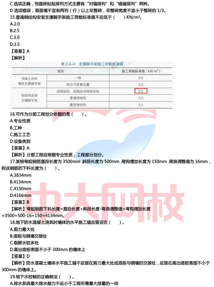 2026年二建考试刷题!历年真题(建筑+机电) 第5张 2026年二建考试刷题!历年真题(建筑+机电) 第5张