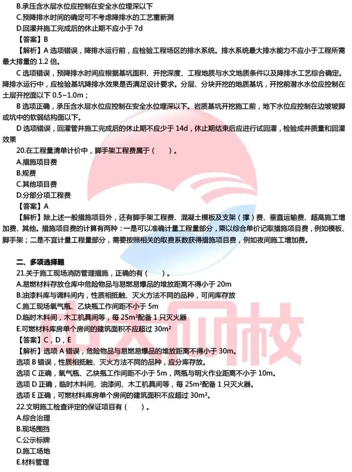 2026年二建考试刷题!历年真题(建筑+机电) 第6张 2026年二建考试刷题!历年真题(建筑+机电) 第6张